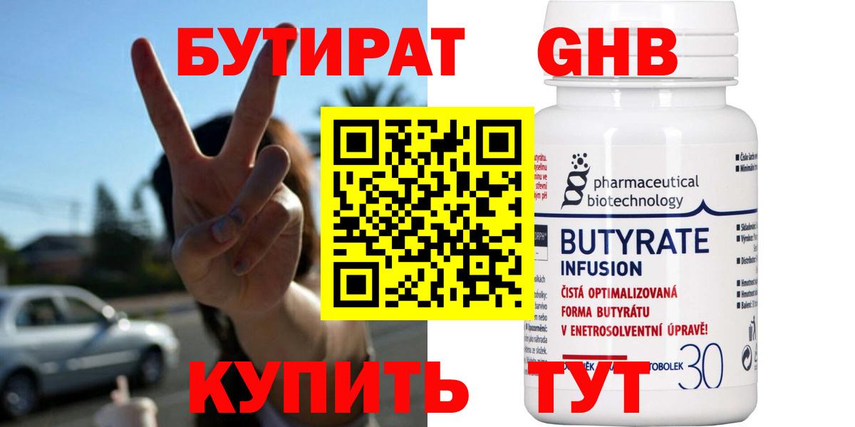 Нижний Новгород  Бутират жидкий экстази  Бутират  Вход с VPN 