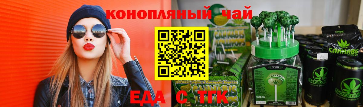 Еда ТГК конопля  Вход с VPN  Нижний Новгород 