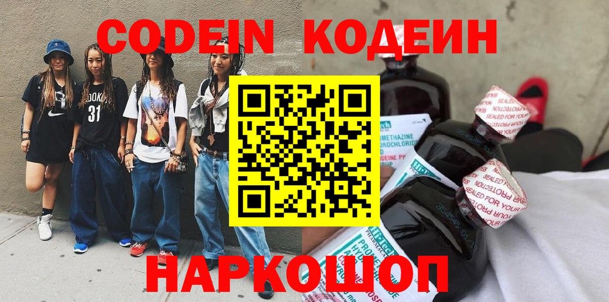 Нижний Новгород  Codein Purple Drank  Вход с VPN 